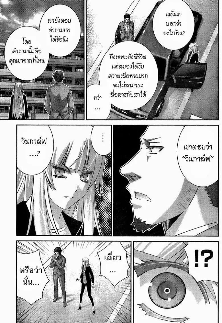 Gokukoku no Brynhildr - หน้า 16