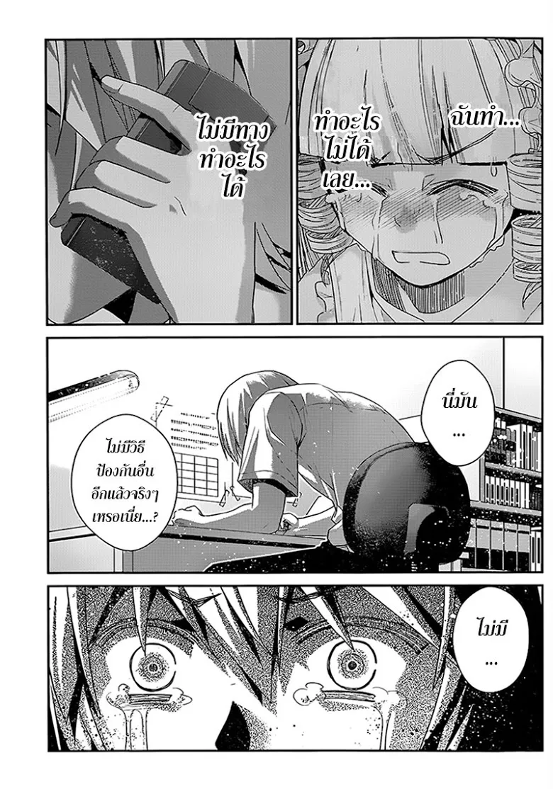 Gokukoku no Brynhildr - หน้า 16