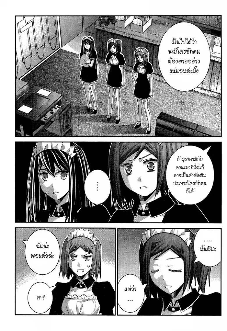 Gokukoku no Brynhildr - หน้า 4