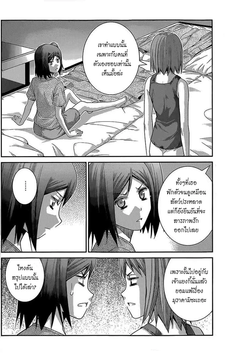 Gokukoku no Brynhildr - หน้า 1