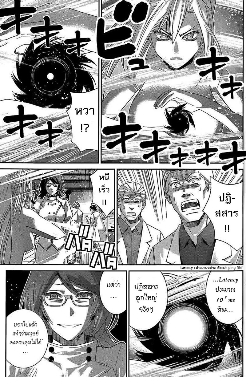 Gokukoku no Brynhildr - หน้า 16