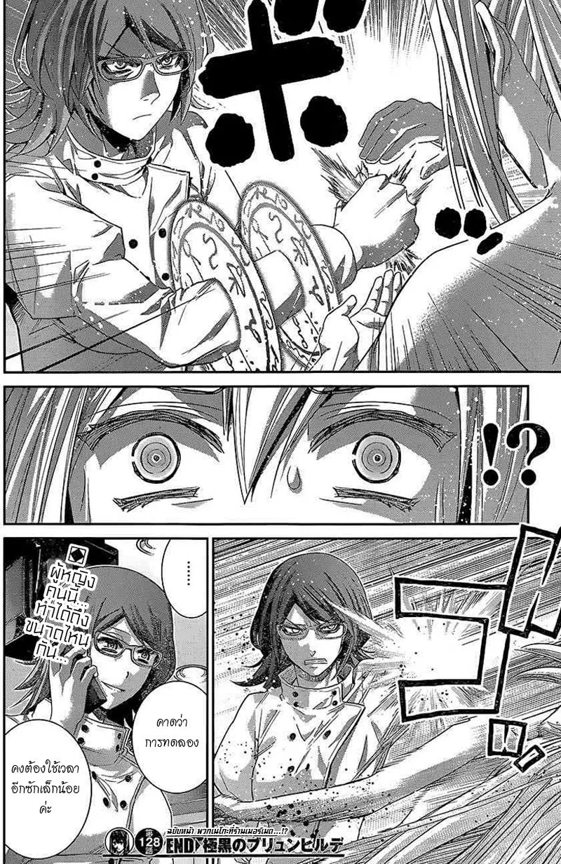 Gokukoku no Brynhildr - หน้า 17