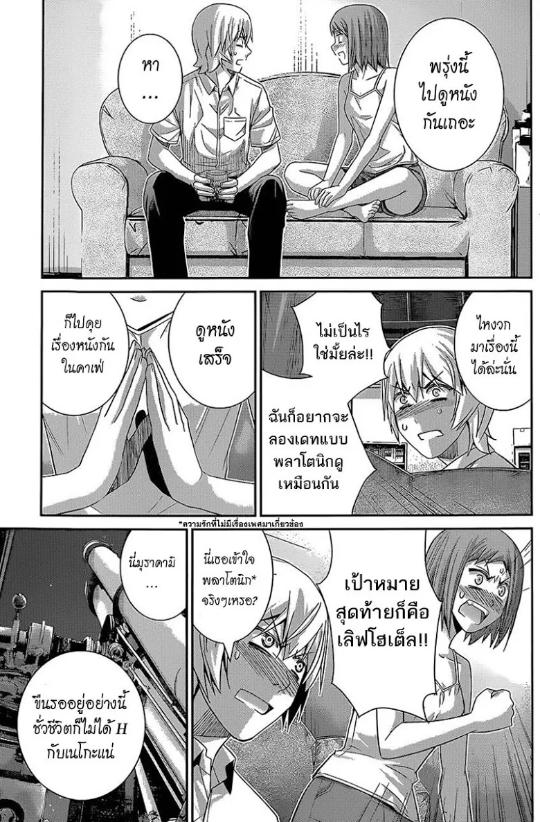 Gokukoku no Brynhildr - หน้า 14