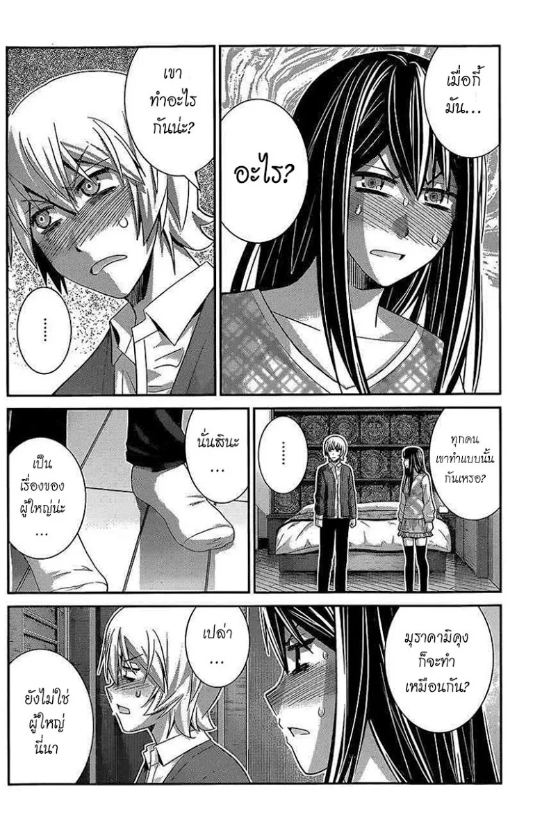 Gokukoku no Brynhildr - หน้า 16