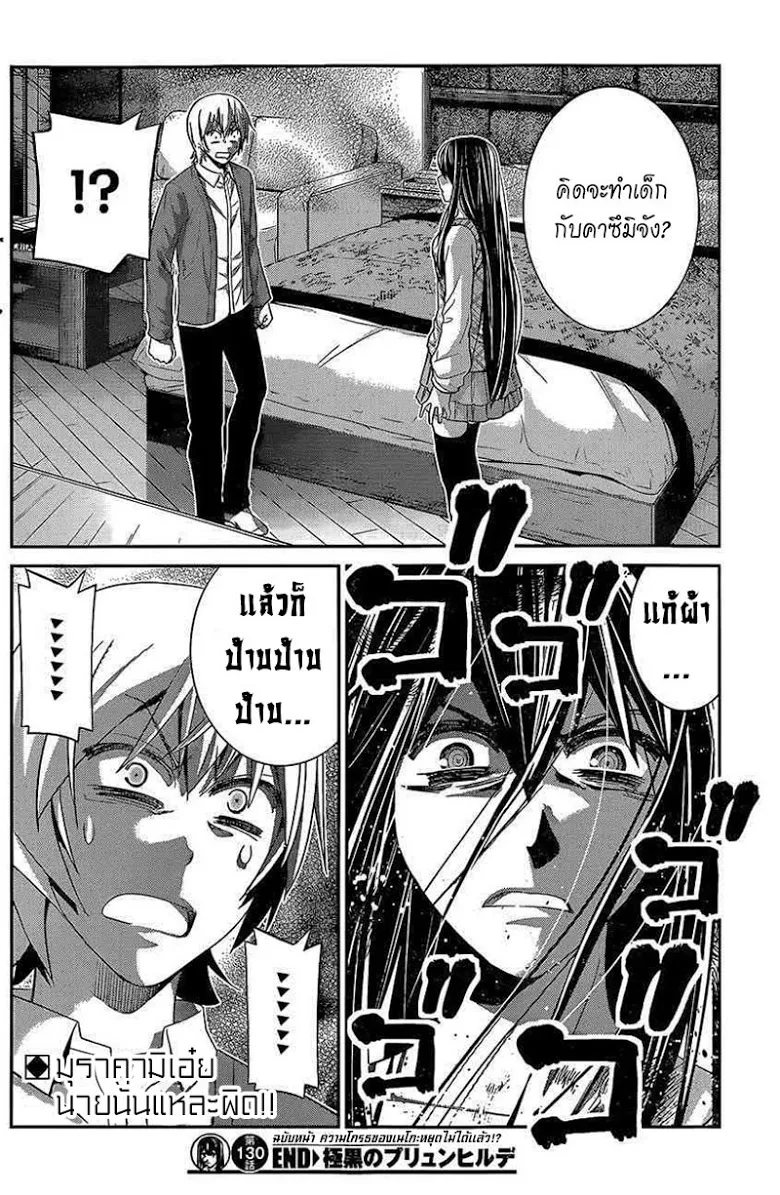 Gokukoku no Brynhildr - หน้า 18