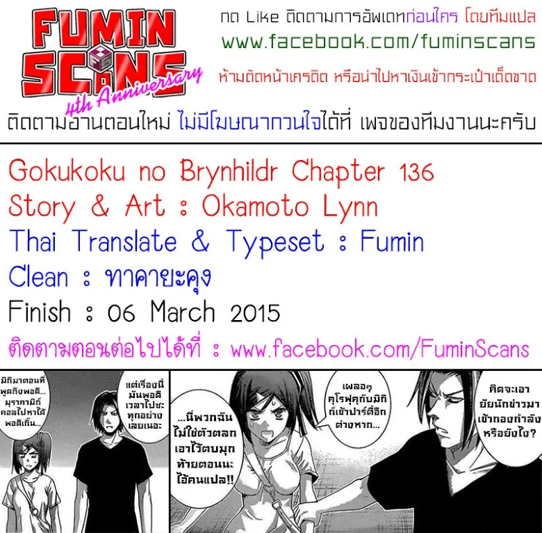 Gokukoku no Brynhildr - หน้า 18