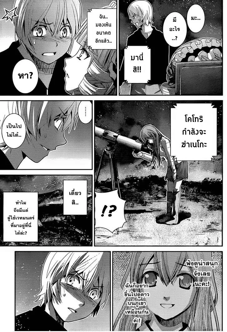 Gokukoku no Brynhildr - หน้า 17