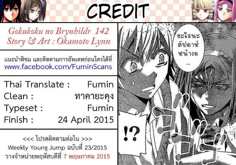 Gokukoku no Brynhildr - หน้า 18