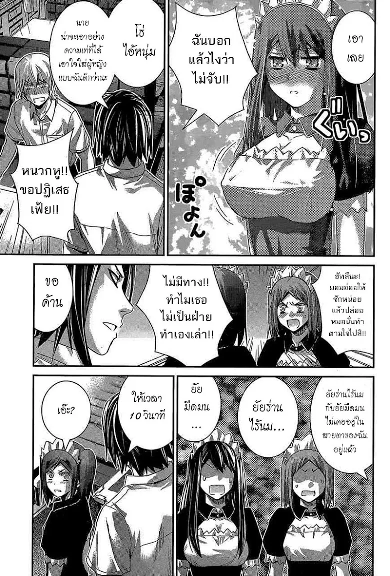 Gokukoku no Brynhildr - หน้า 10