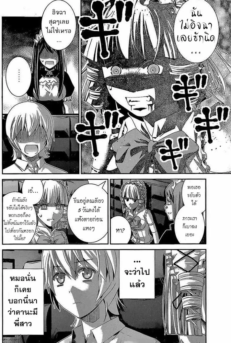 Gokukoku no Brynhildr - หน้า 7