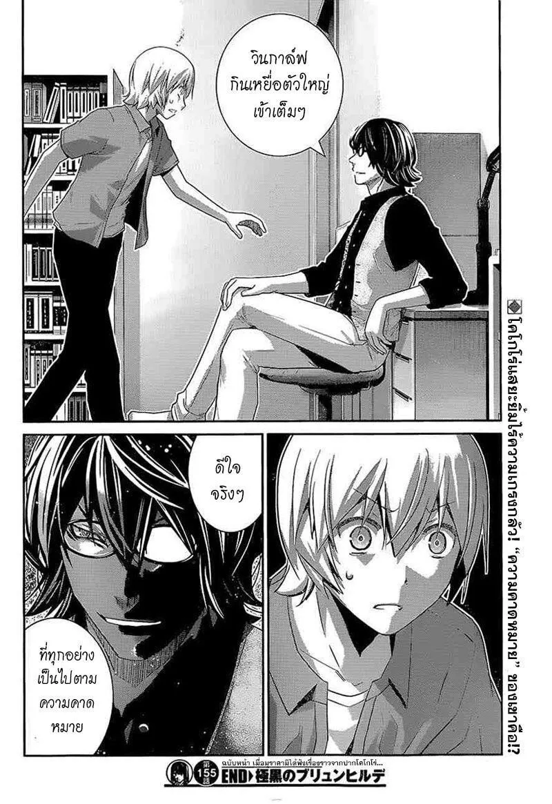 Gokukoku no Brynhildr - หน้า 17