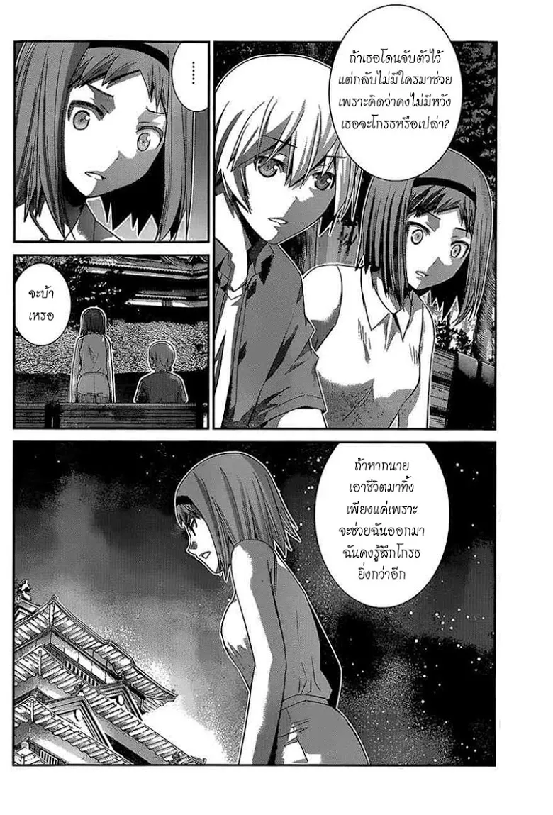 Gokukoku no Brynhildr - หน้า 7