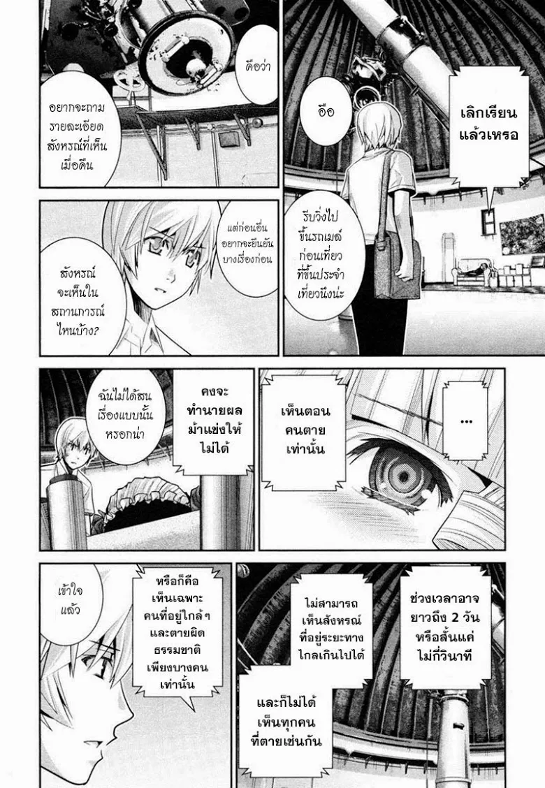 Gokukoku no Brynhildr - หน้า 2