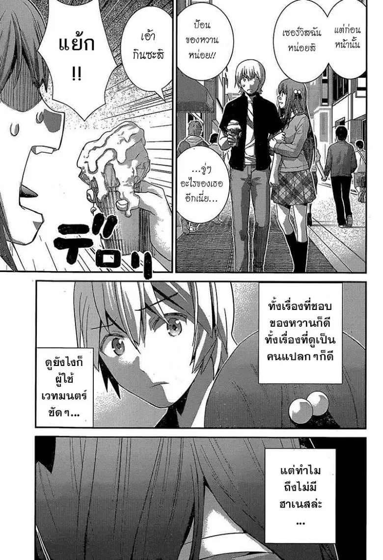 Gokukoku no Brynhildr - หน้า 10