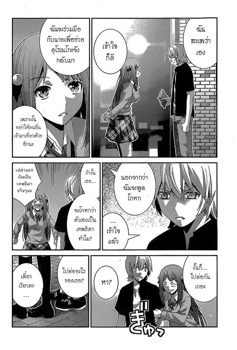 Gokukoku no Brynhildr - หน้า 5