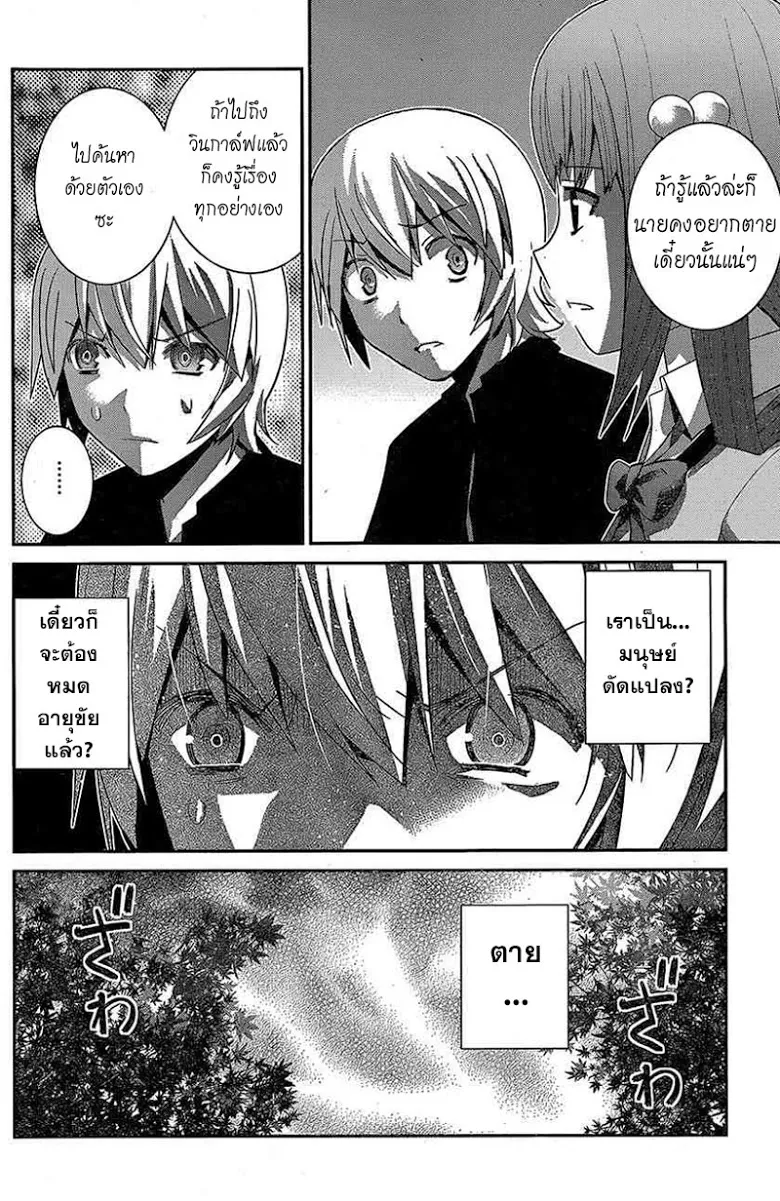 Gokukoku no Brynhildr - หน้า 5