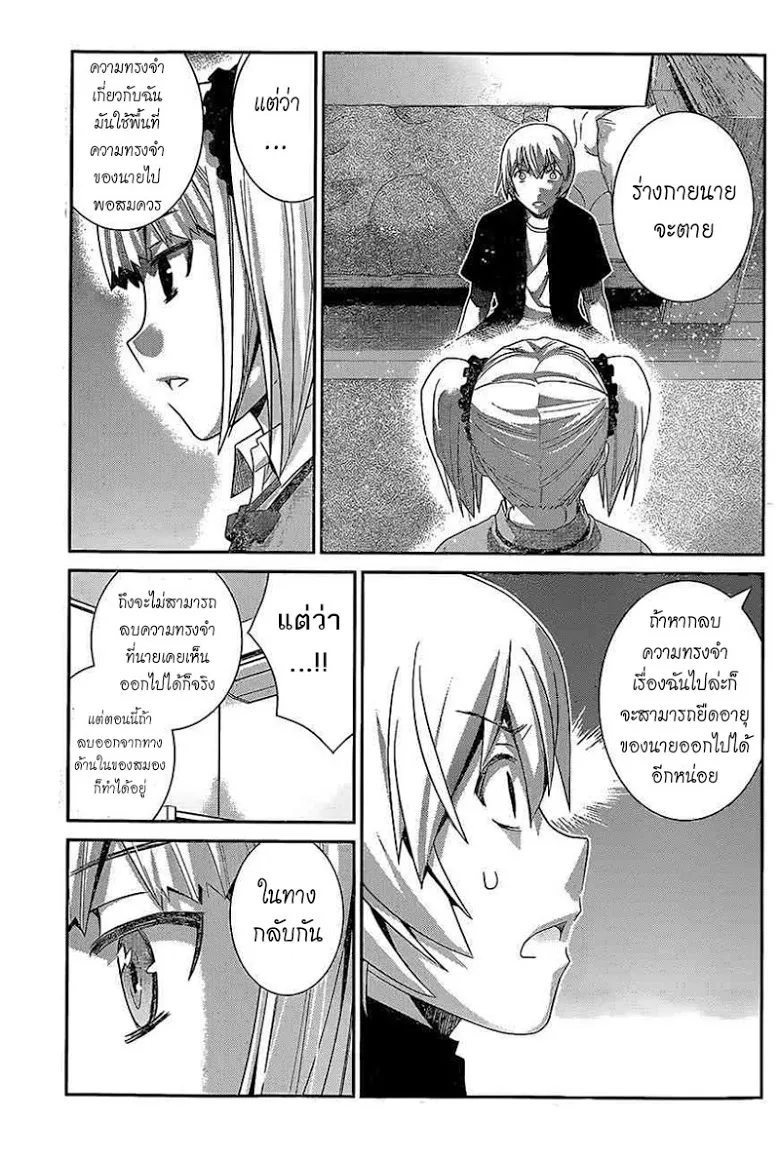 Gokukoku no Brynhildr - หน้า 16