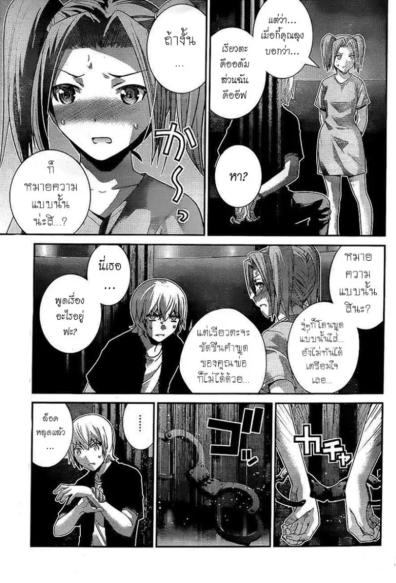 Gokukoku no Brynhildr - หน้า 12