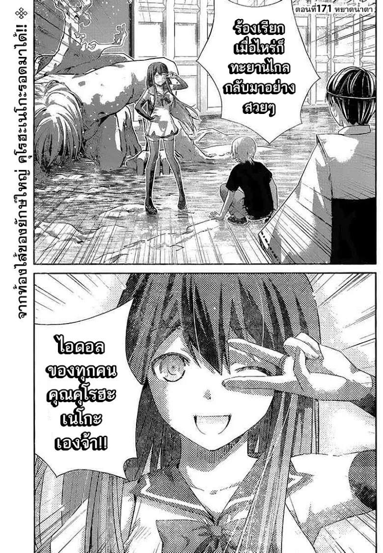 Gokukoku no Brynhildr - หน้า 1