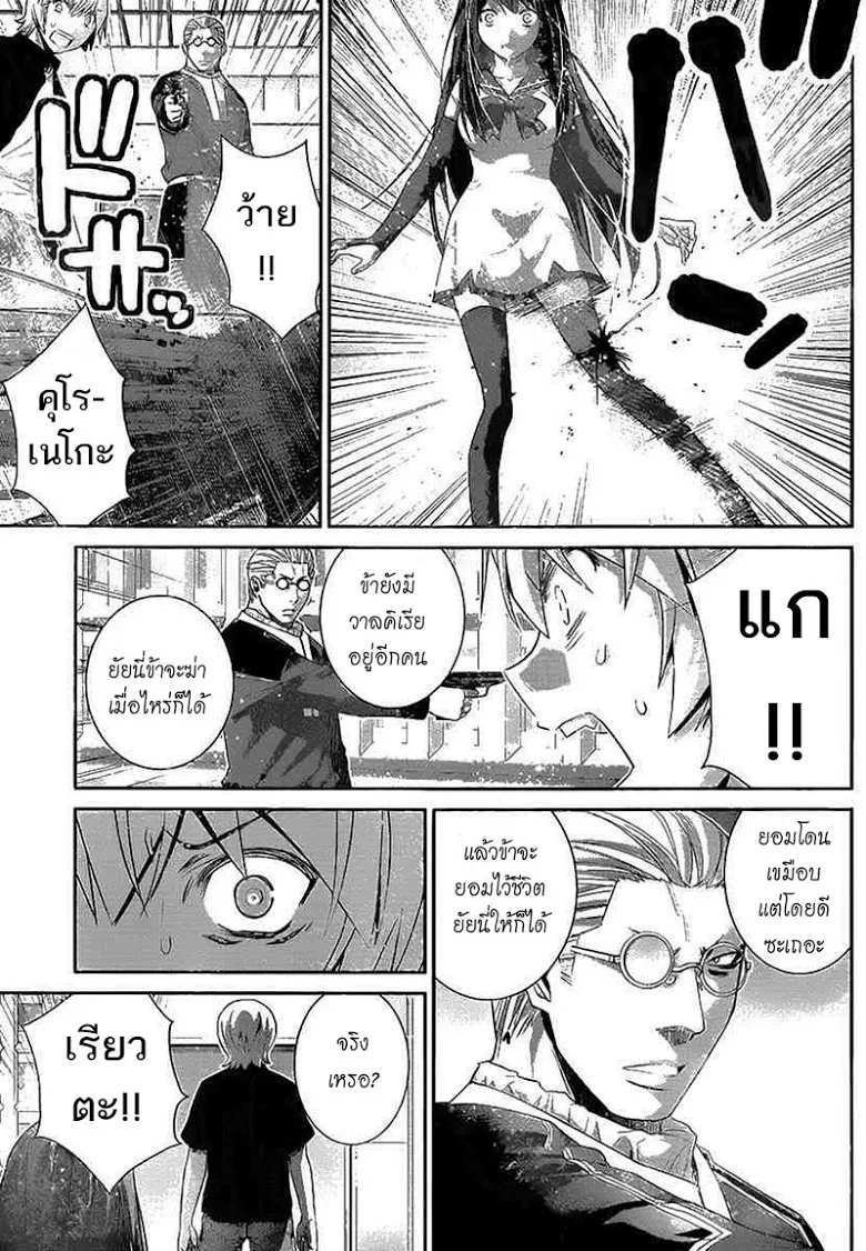 Gokukoku no Brynhildr - หน้า 11