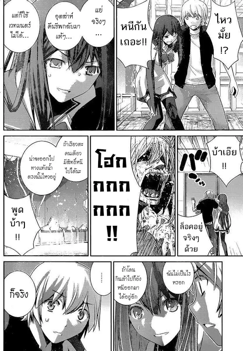 Gokukoku no Brynhildr - หน้า 14