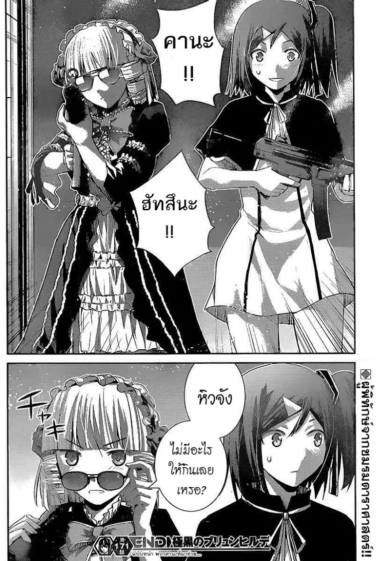 Gokukoku no Brynhildr - หน้า 18