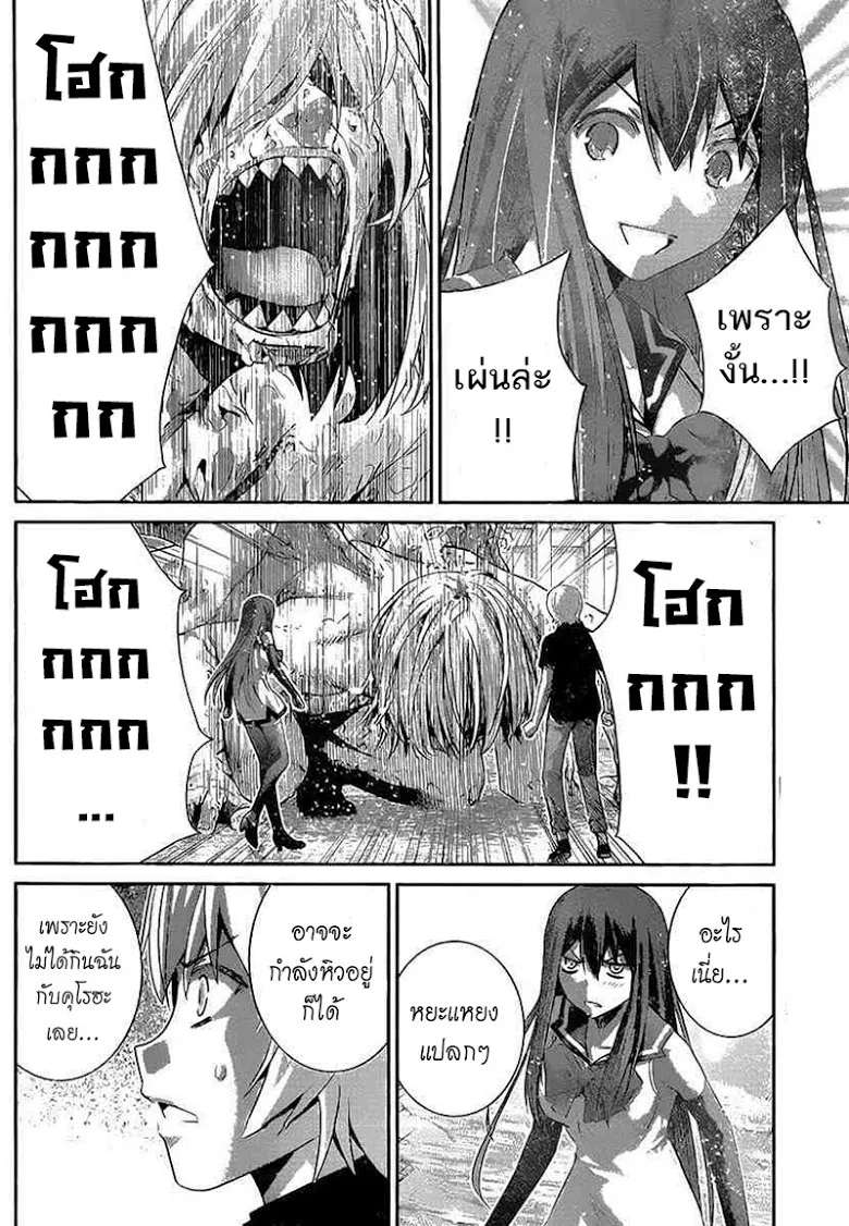 Gokukoku no Brynhildr - หน้า 6