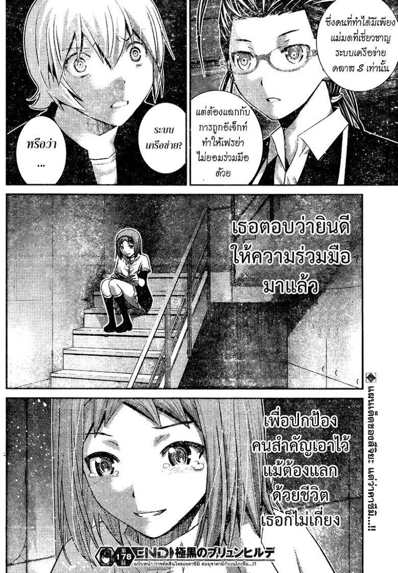 Gokukoku no Brynhildr - หน้า 17