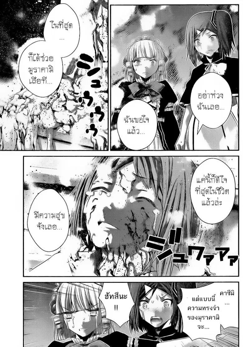 Gokukoku no Brynhildr - หน้า 12