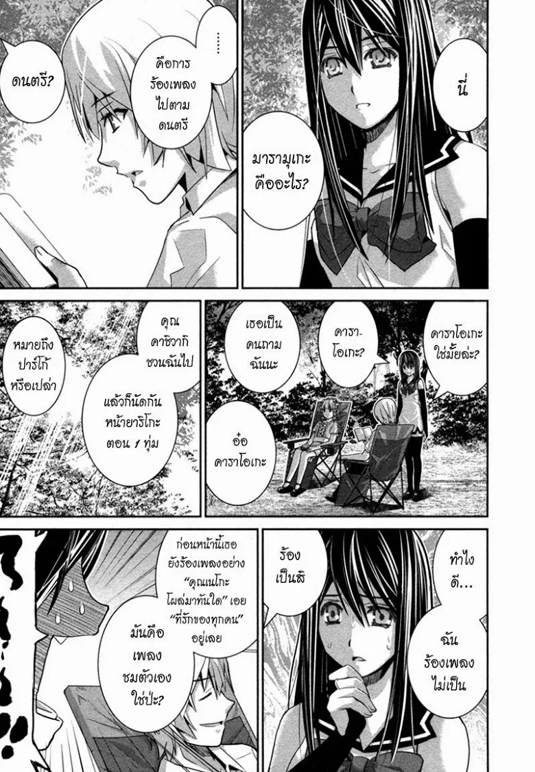 Gokukoku no Brynhildr - หน้า 8