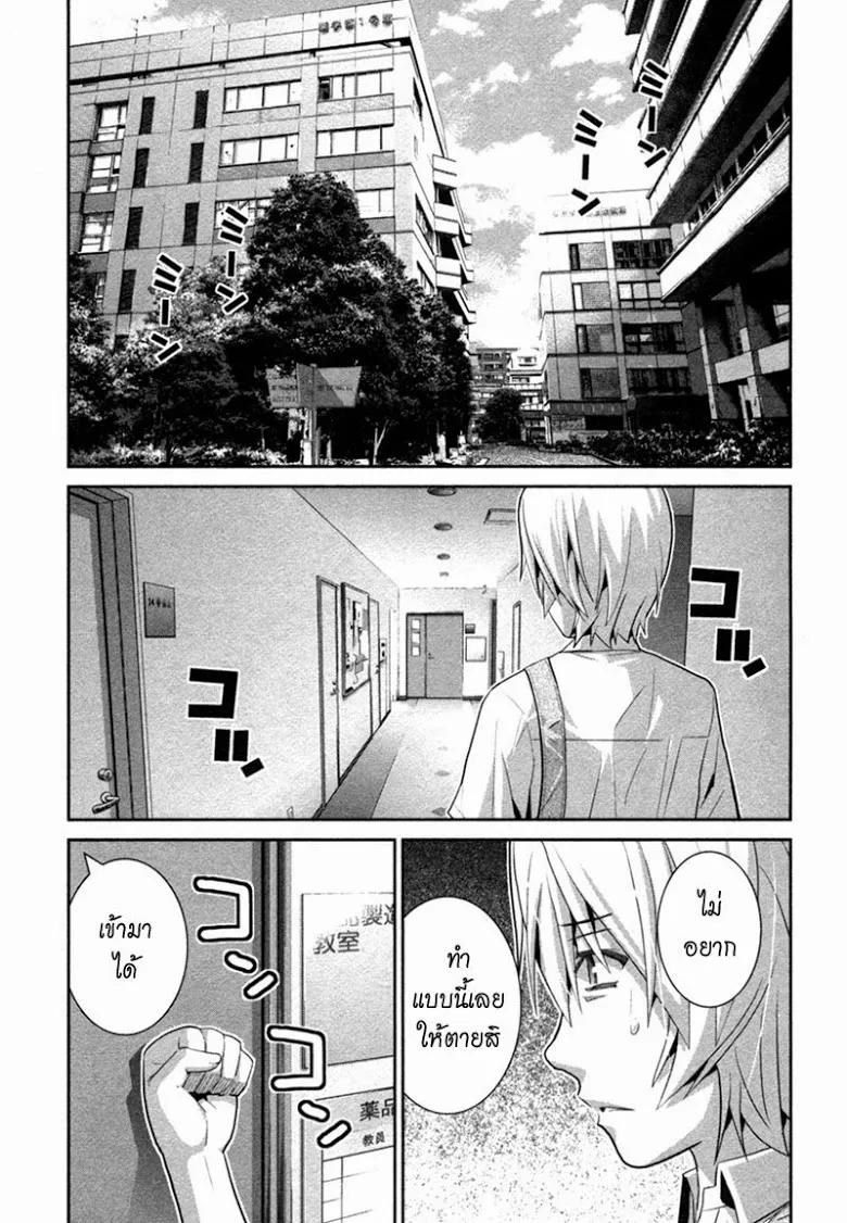 Gokukoku no Brynhildr - หน้า 6