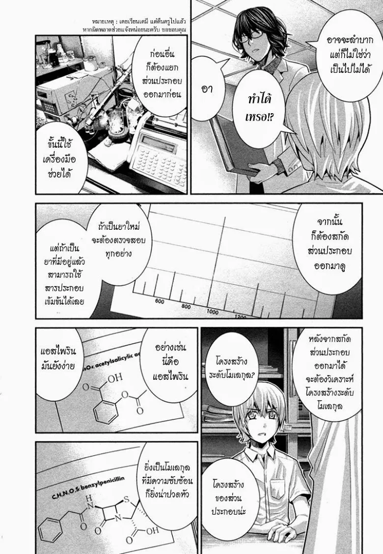 Gokukoku no Brynhildr - หน้า 5