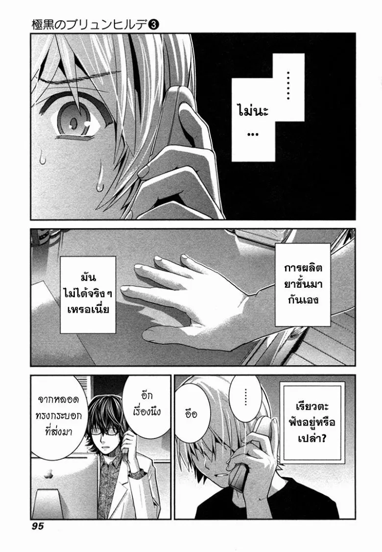 Gokukoku no Brynhildr - หน้า 1