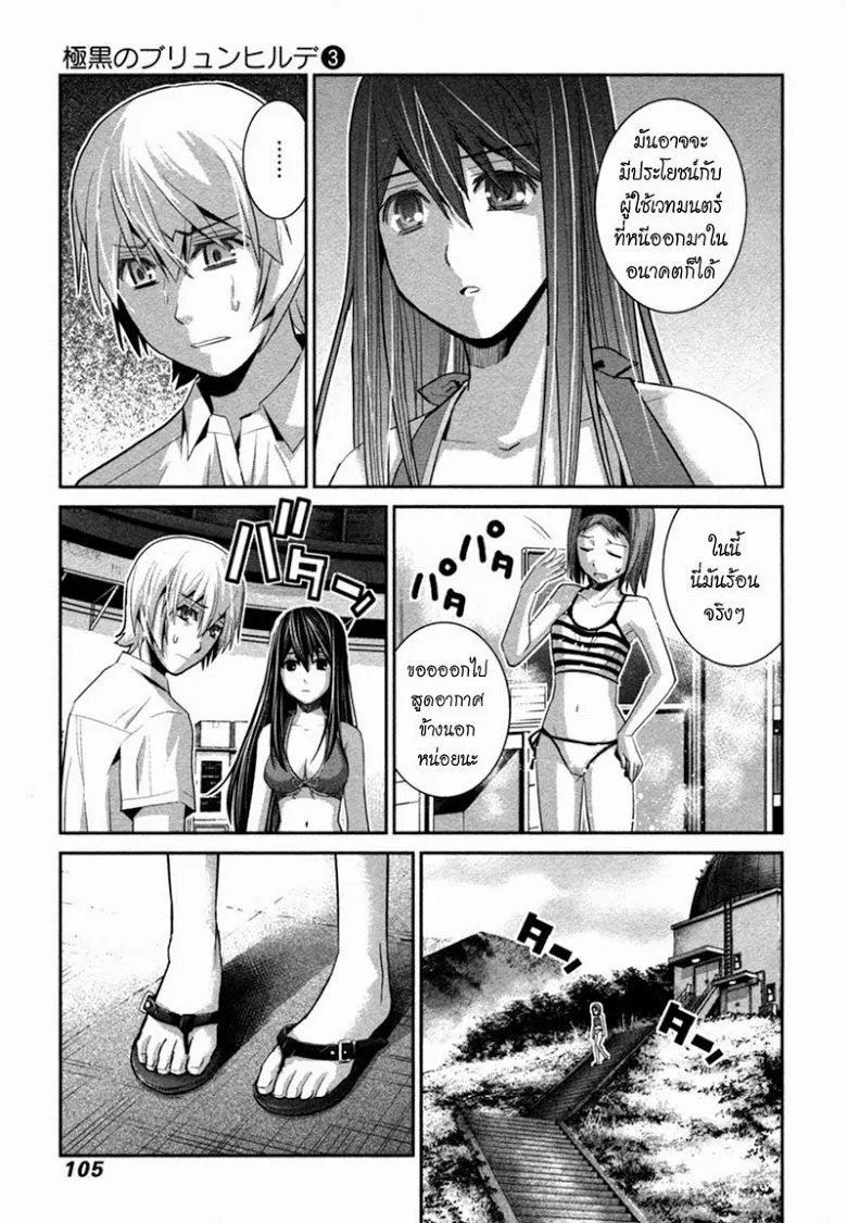 Gokukoku no Brynhildr - หน้า 11