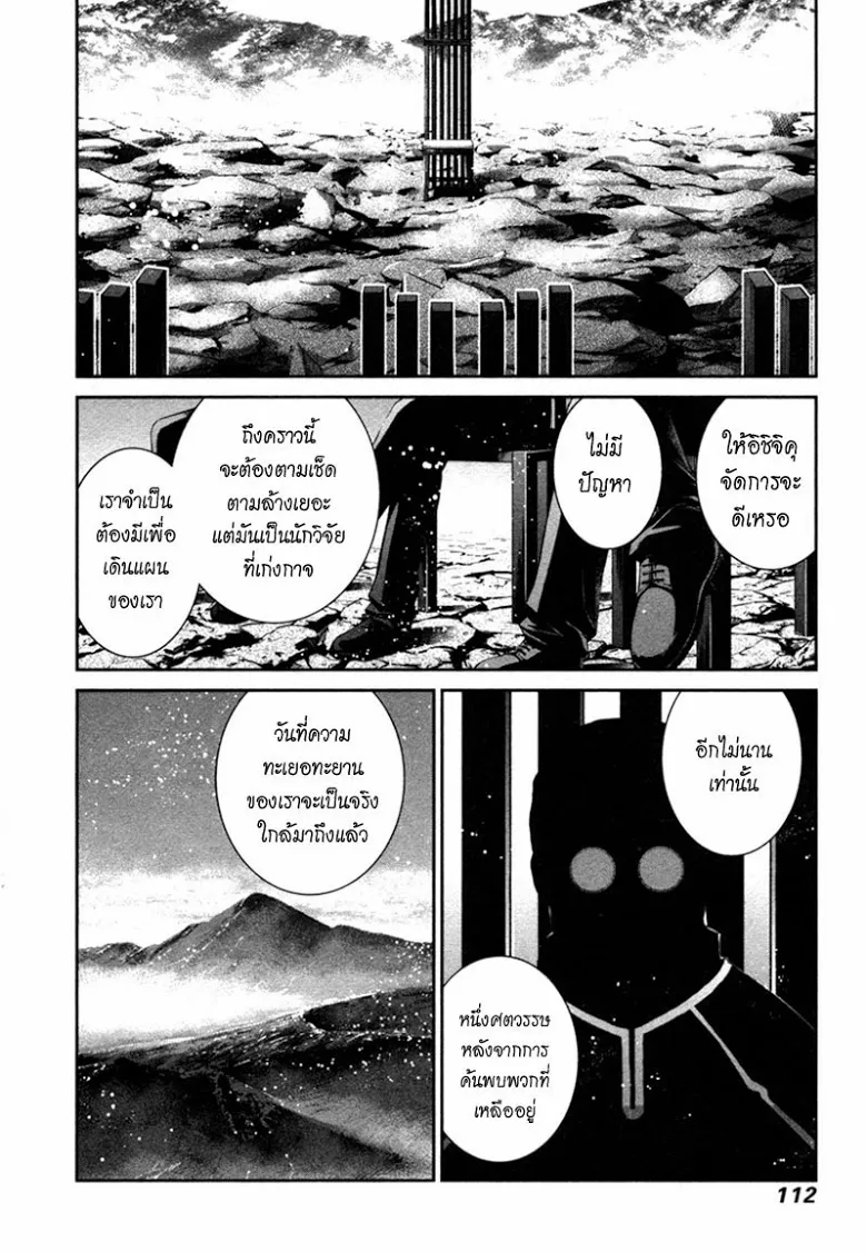 Gokukoku no Brynhildr - หน้า 18