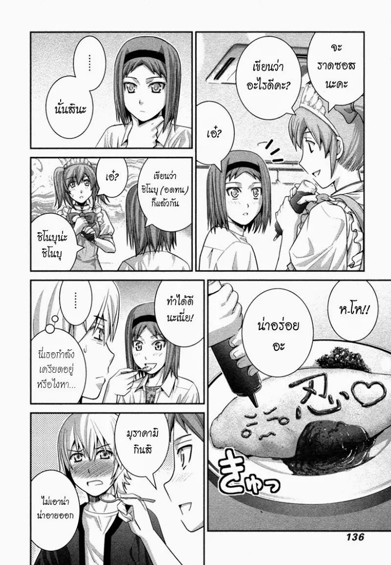 Gokukoku no Brynhildr - หน้า 5