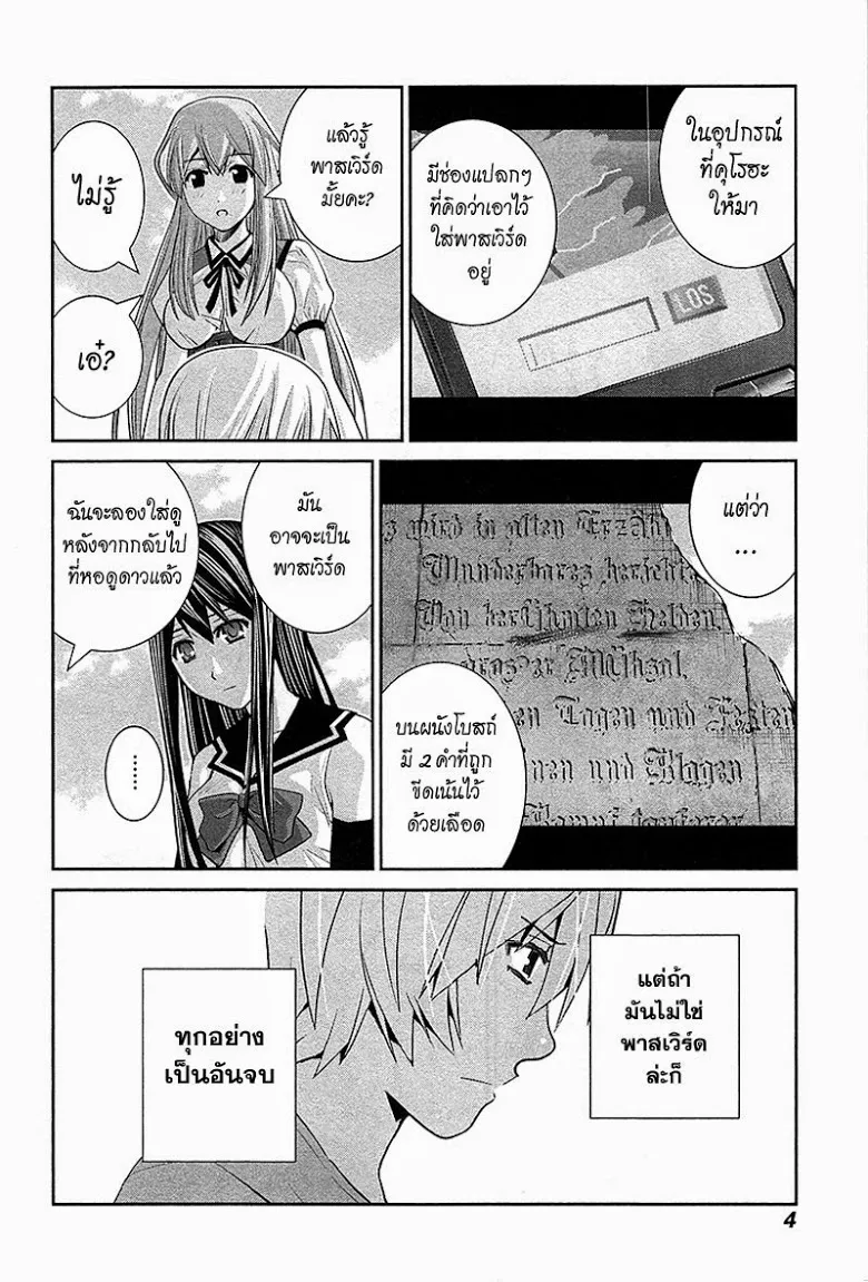 Gokukoku no Brynhildr - หน้า 5