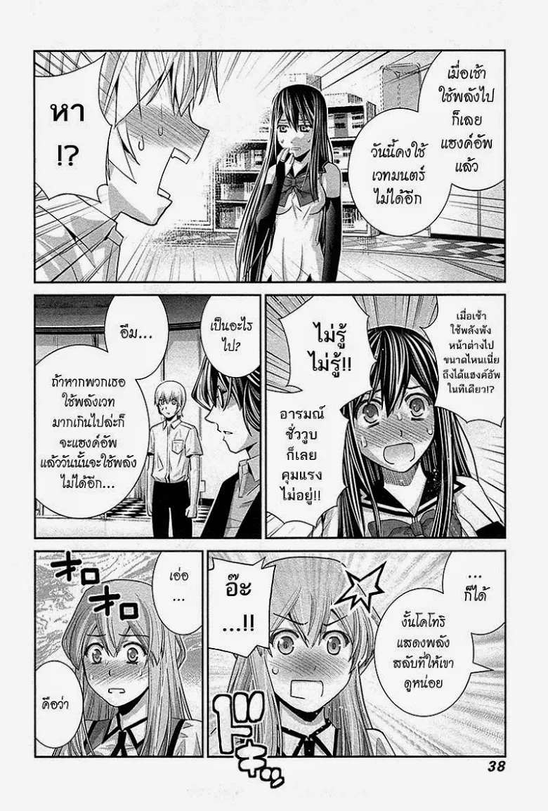 Gokukoku no Brynhildr - หน้า 1