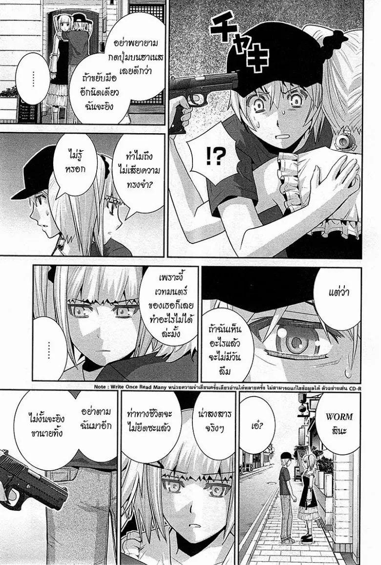 Gokukoku no Brynhildr - หน้า 14