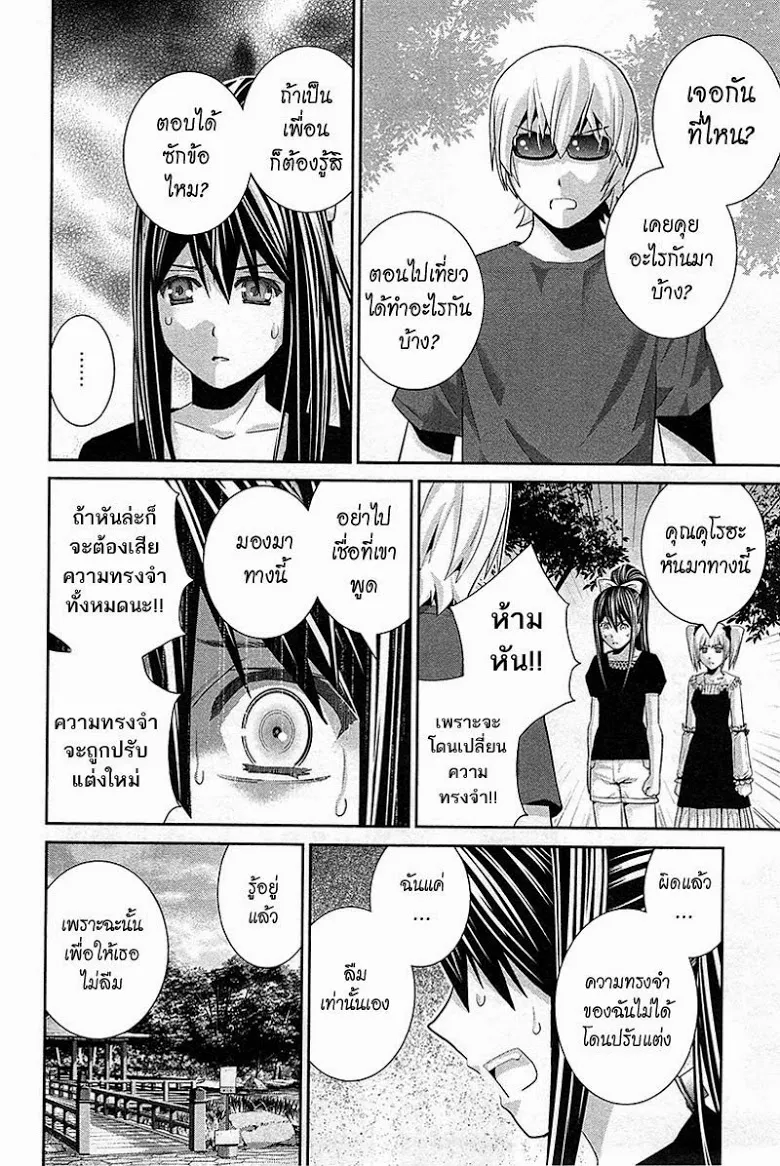 Gokukoku no Brynhildr - หน้า 11