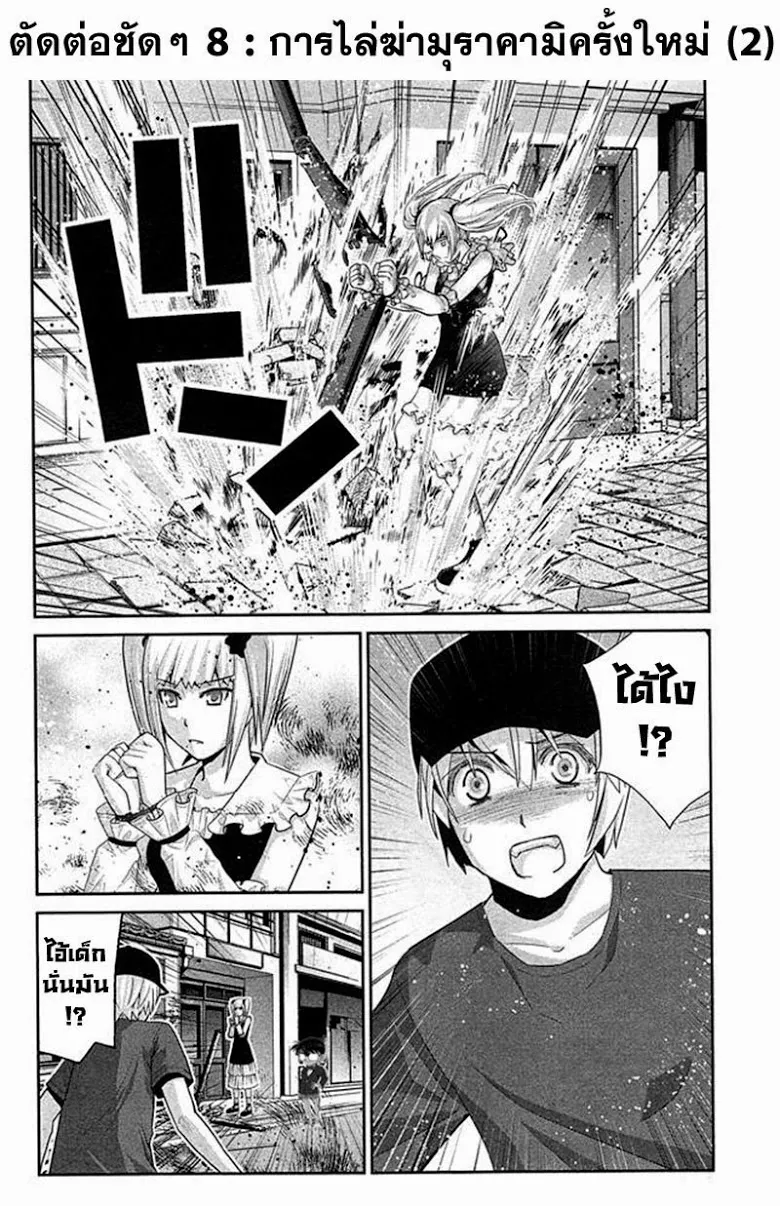 Gokukoku no Brynhildr - หน้า 19