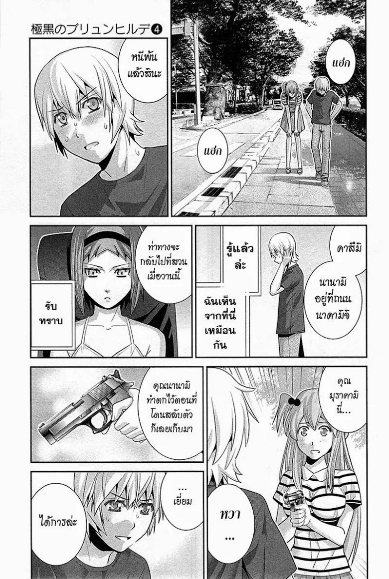 Gokukoku no Brynhildr - หน้า 4