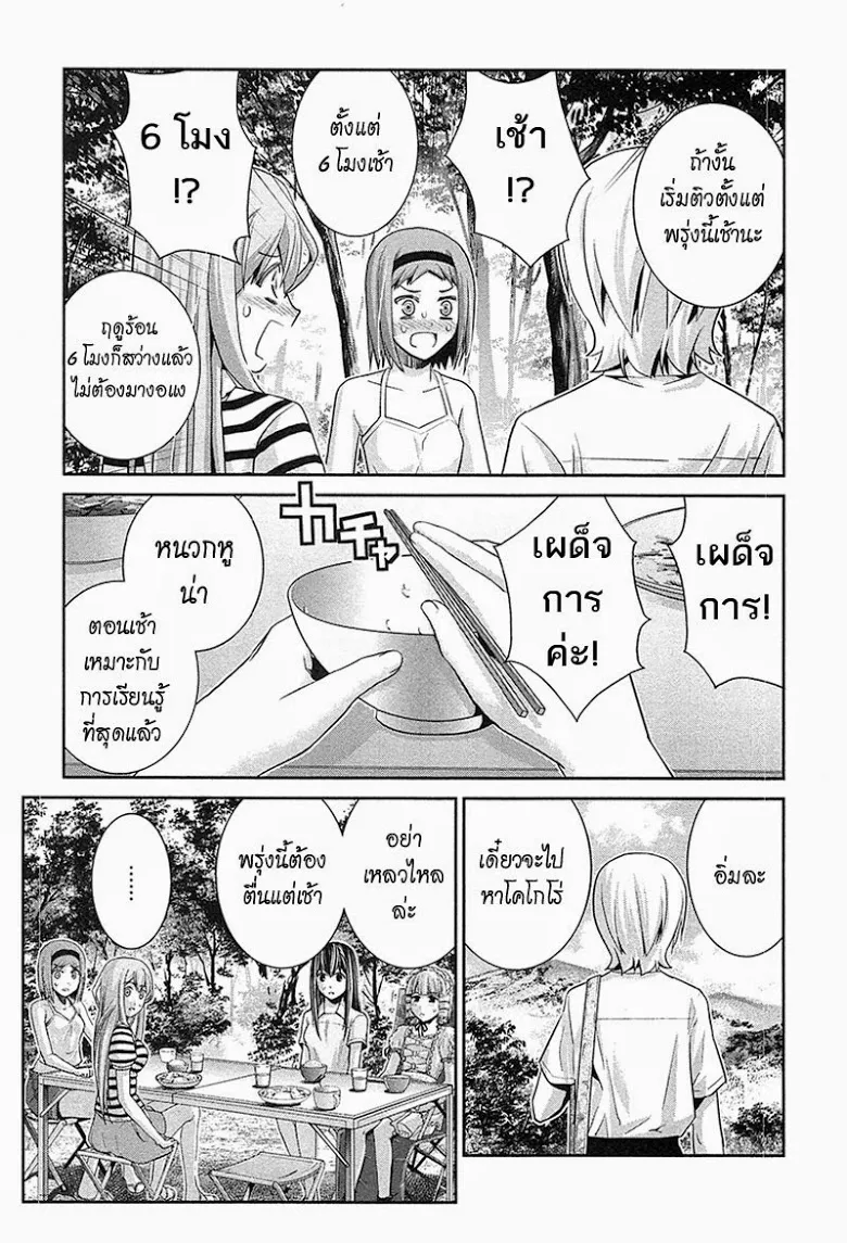 Gokukoku no Brynhildr - หน้า 20