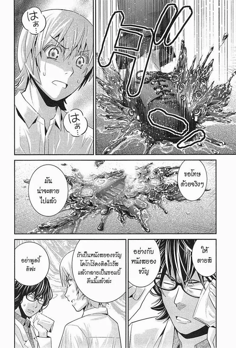 Gokukoku no Brynhildr - หน้า 13