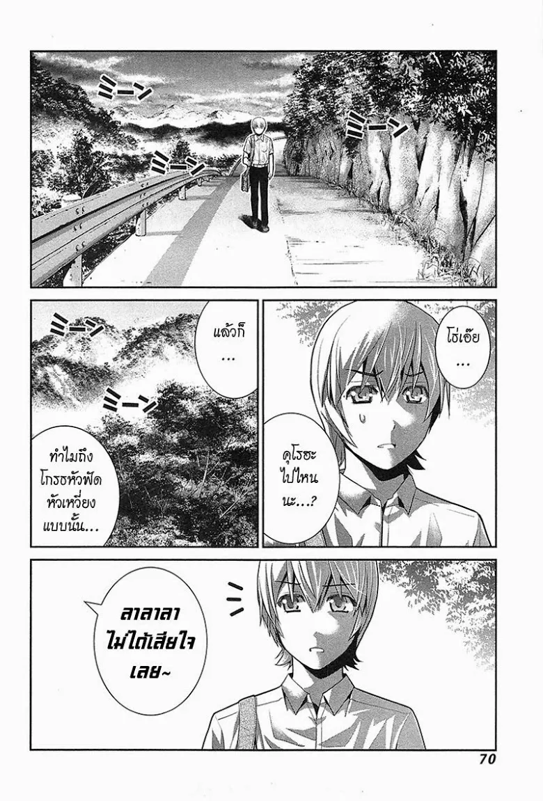 Gokukoku no Brynhildr - หน้า 5