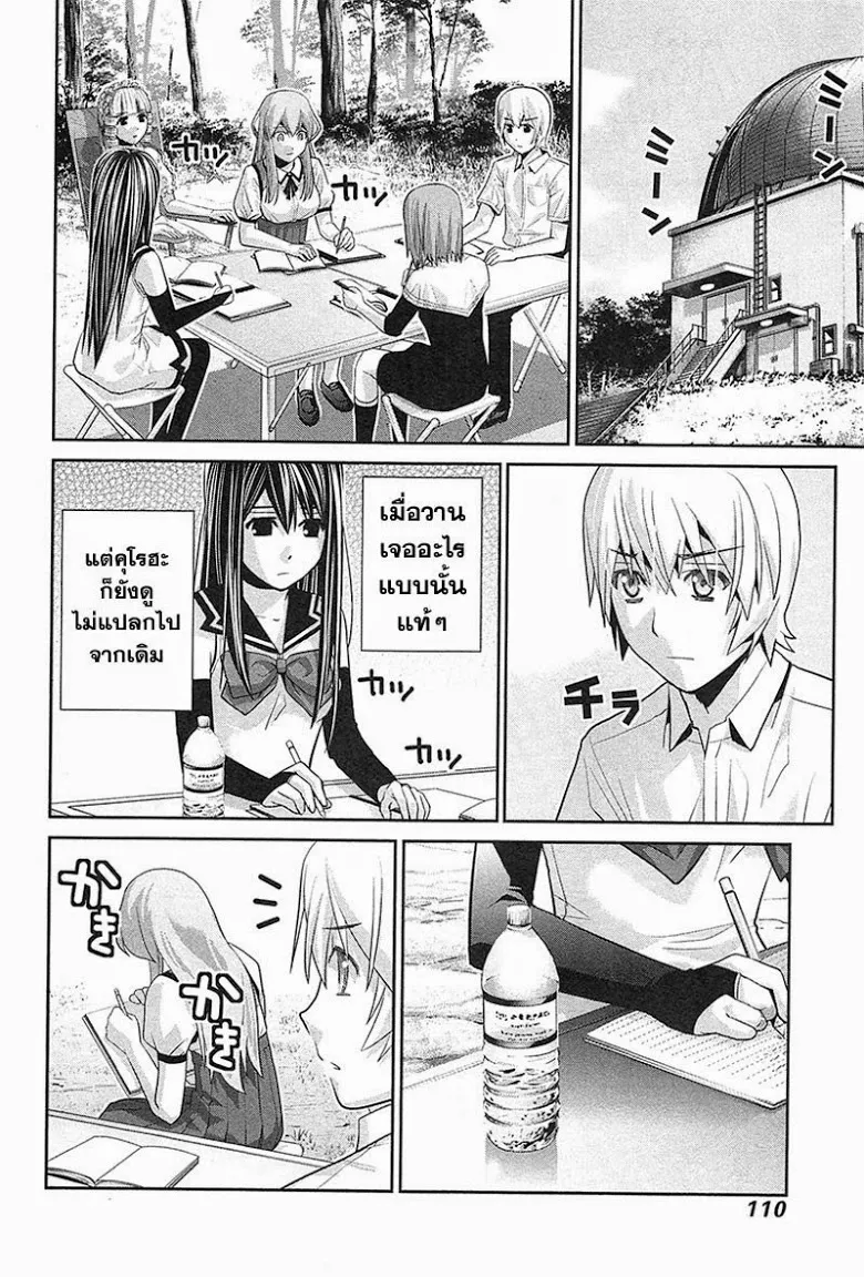 Gokukoku no Brynhildr - หน้า 11