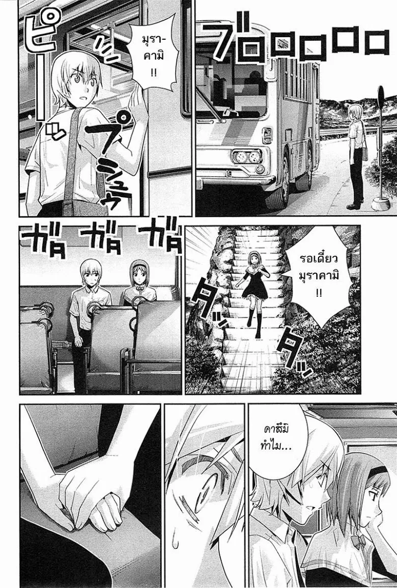 Gokukoku no Brynhildr - หน้า 10