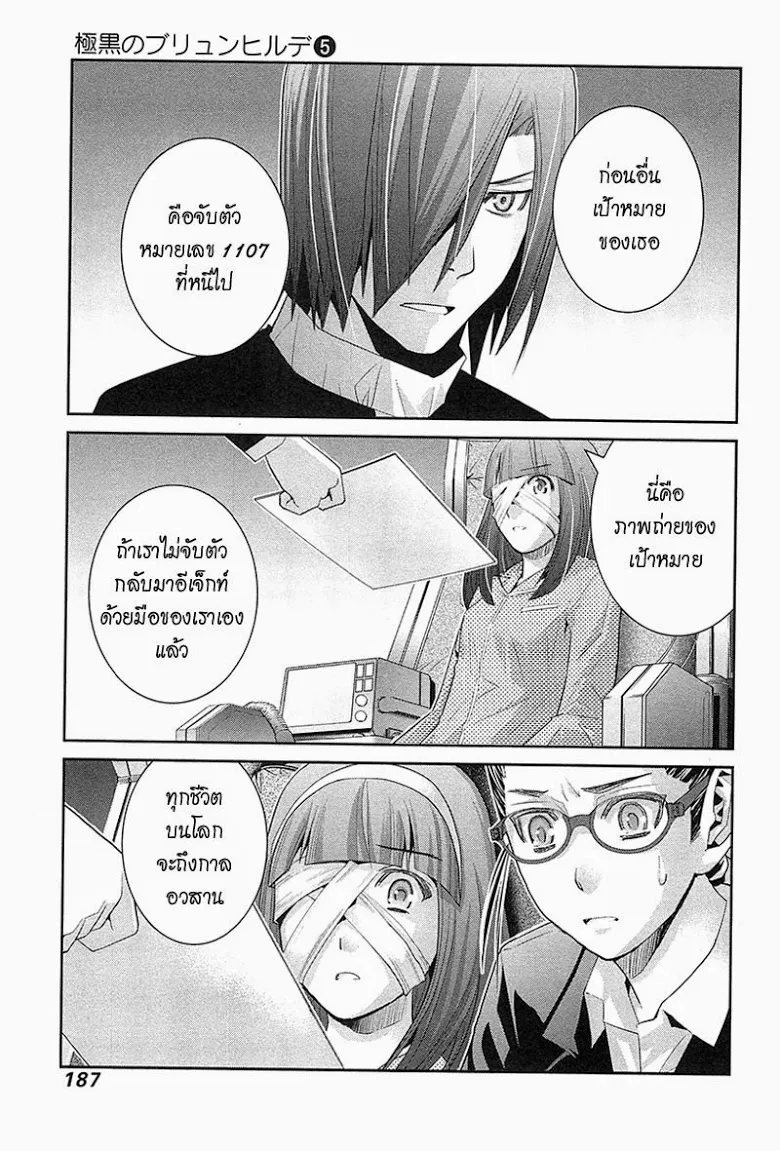 Gokukoku no Brynhildr - หน้า 15