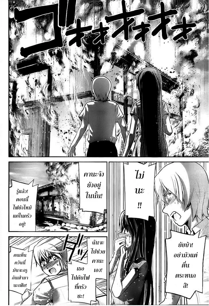 Gokukoku no Brynhildr - หน้า 12