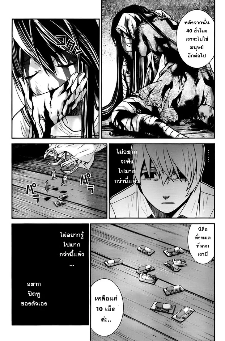 Gokukoku no Brynhildr - หน้า 5